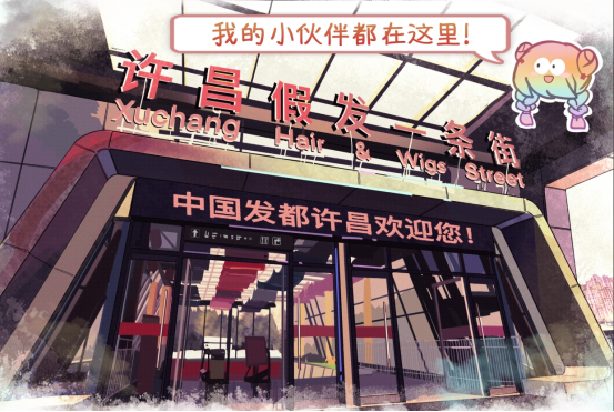 河南人的赚钱生意经：一顶假发走天下！