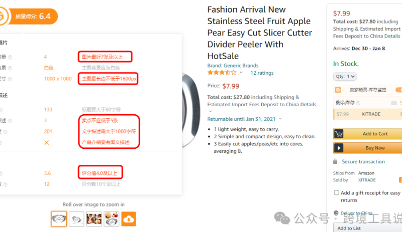 如何通过Listing质量得分筛选出潜力爆款产品？
