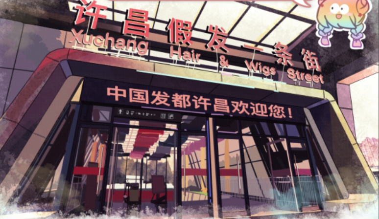 河南人的赚钱生意经：一顶假发走天下！
