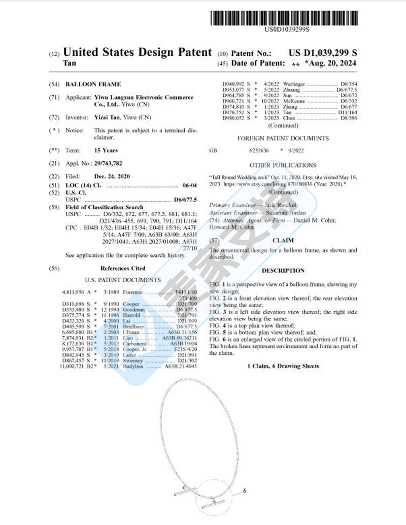 25-cv-11509，紧急预警！气球拱门装饰架多专利保护，即将TRO冻结！