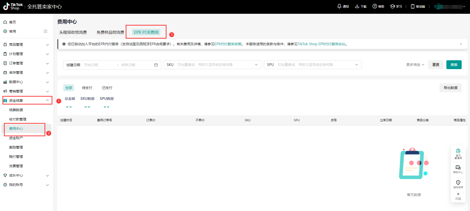 TikTok Shop 生产者责任延伸制度——代付(EPR POB)服务政策