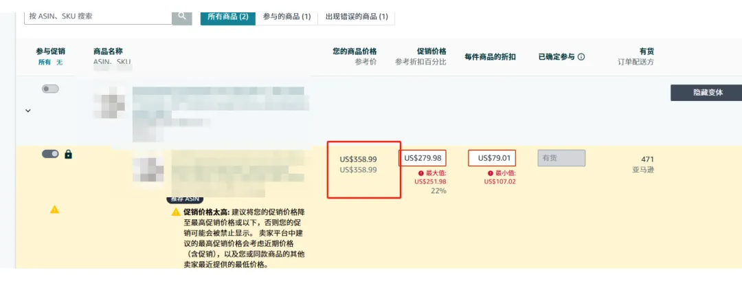 亚马逊秒杀翻车？秒杀价被抓取参考价，这套急救方案请收好