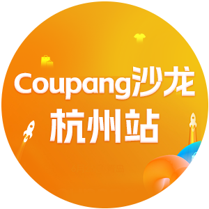 Coupang大会