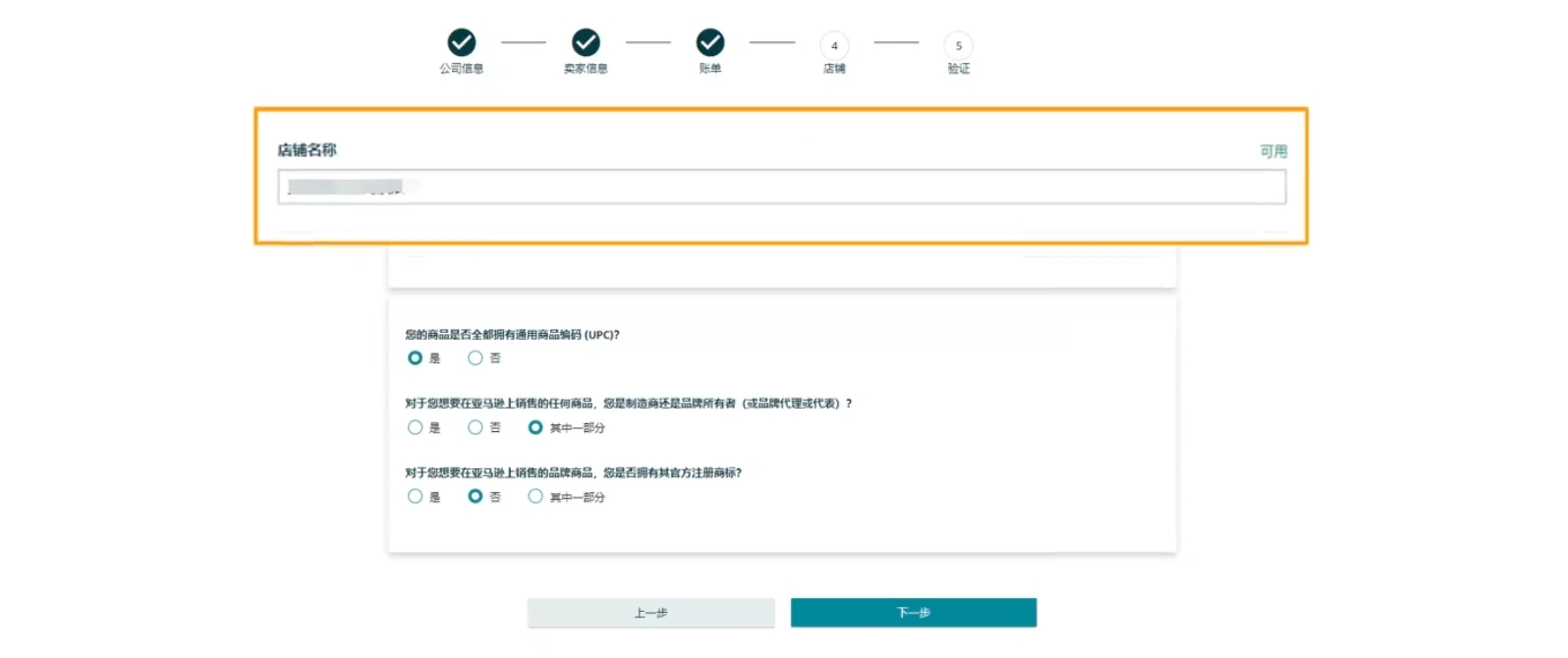 亚马逊开店流程是什么?需要哪些材料?