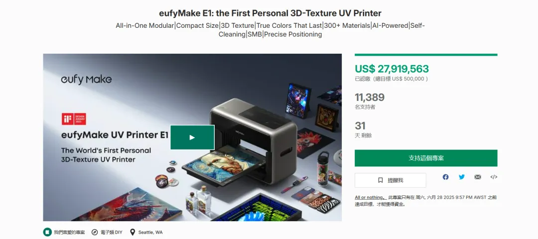 安克做3D打印机，上线10天众筹上亿，谷子经济或有救了？