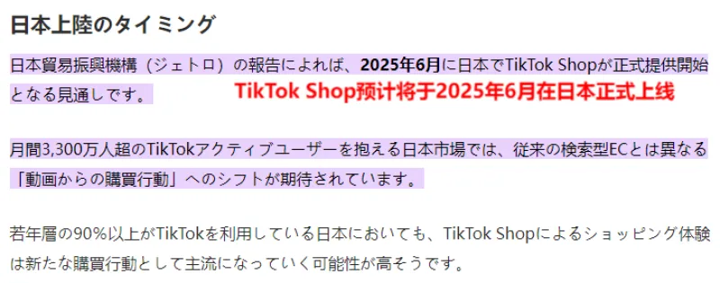 TikTok Shop正式上线日本，正在大力招募跨境卖家！