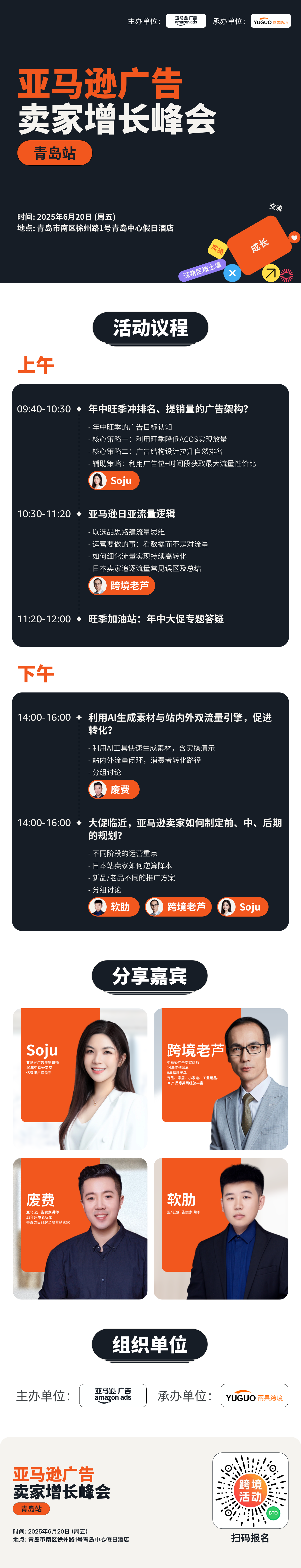 爆单攻略遇上爆满会场！亚马逊广告峰会成都站助力卖家旺季增长