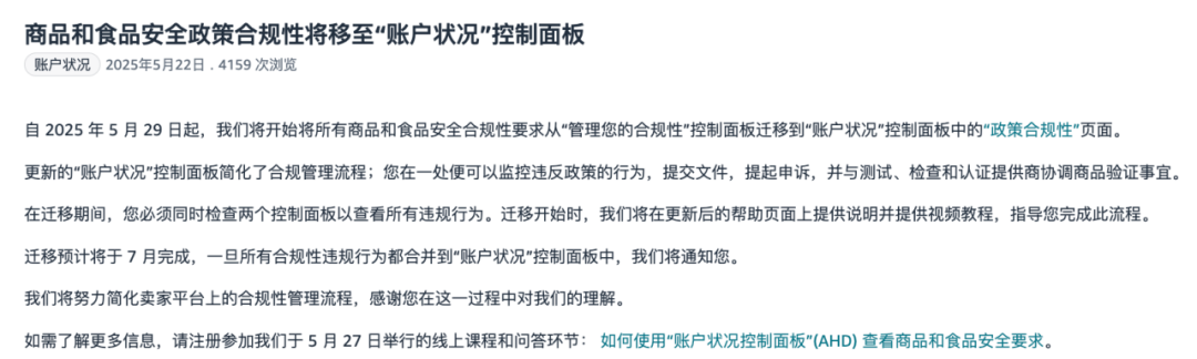 会员日未至，合规先至！锂电池卖家遭遇亚马逊精准狙击