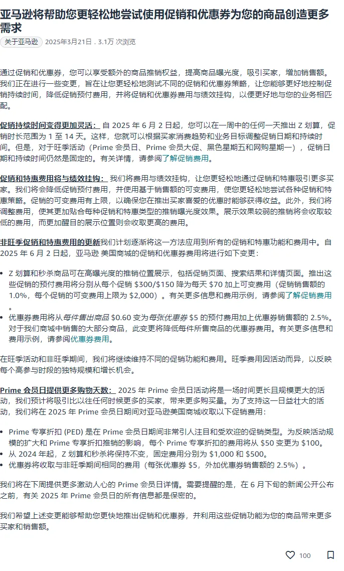 注意！亚马逊秒杀和优惠券新规生效倒计时！