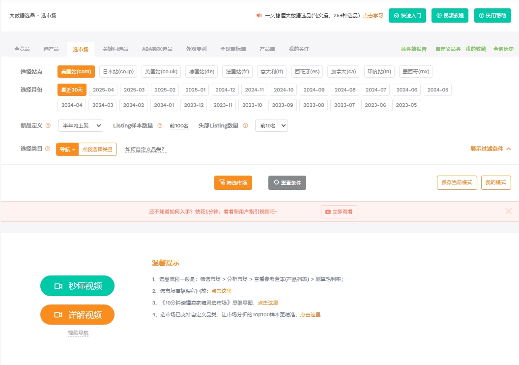 亚马逊新手必看|卖什么产品？