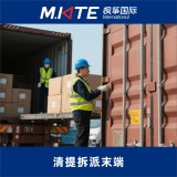 枫筝国际-加拿大美国清提拆派末端