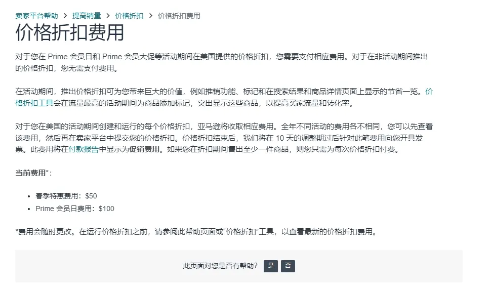 亚马逊PD期间问题梳理