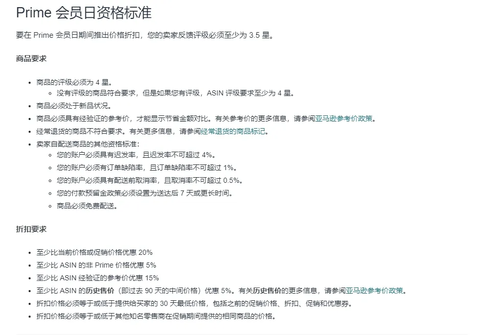 亚马逊PD期间问题梳理