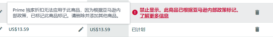 亚马逊PD期间问题梳理