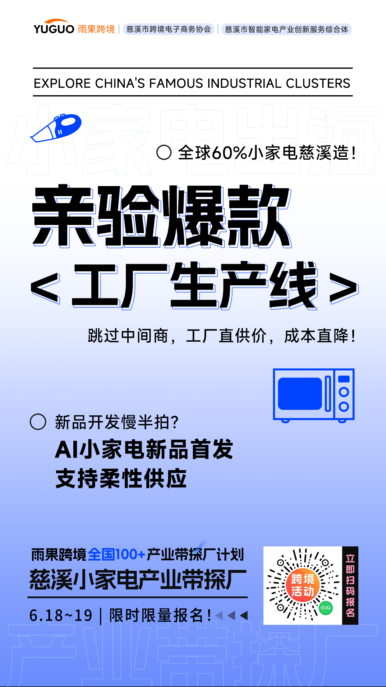 “AI+”入局千亿市场,小家电还有“花活”?