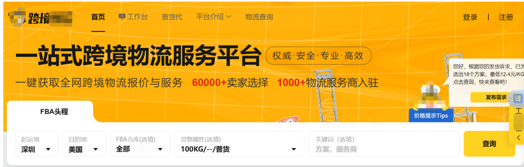 【跨境早报】业内知名货代暴雷，Ozon更改搜索排名算法