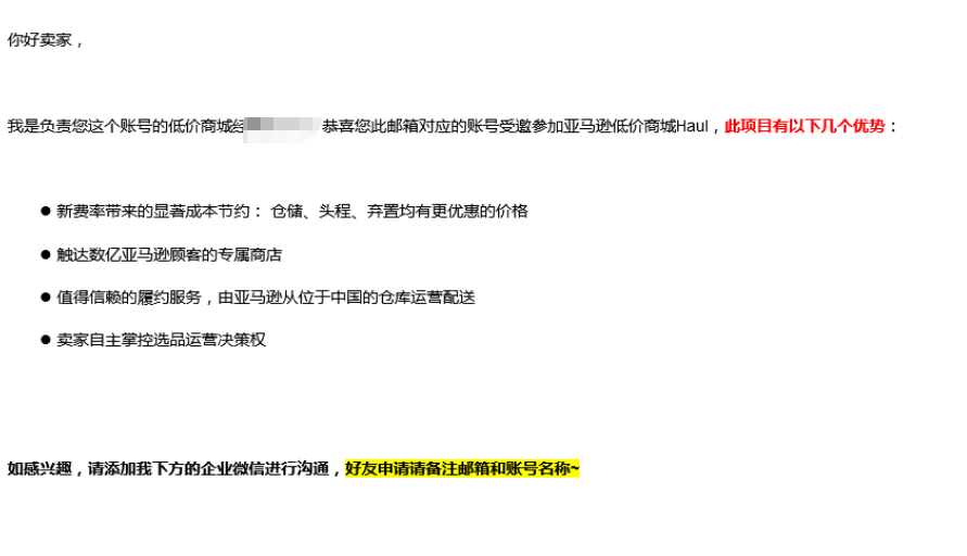 亚马逊低价商城Haul扩展至德国站,加快欧洲市场布局!