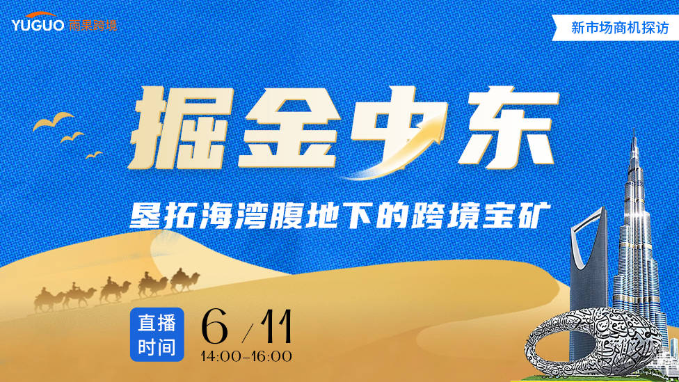 掘金中東！墾拓海灣腹地下的跨境寶礦