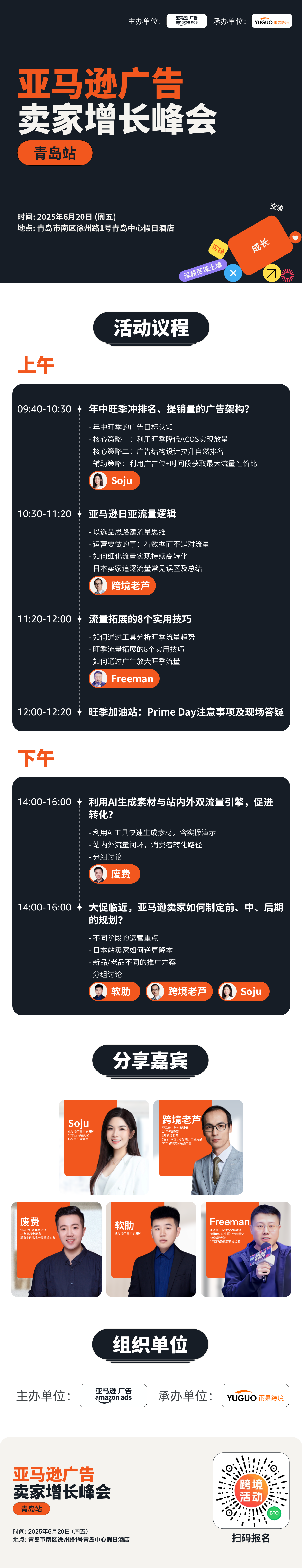 Prime Day大战在即！亚马逊广告峰会落地青岛，资深大咖亲授爆单秘诀