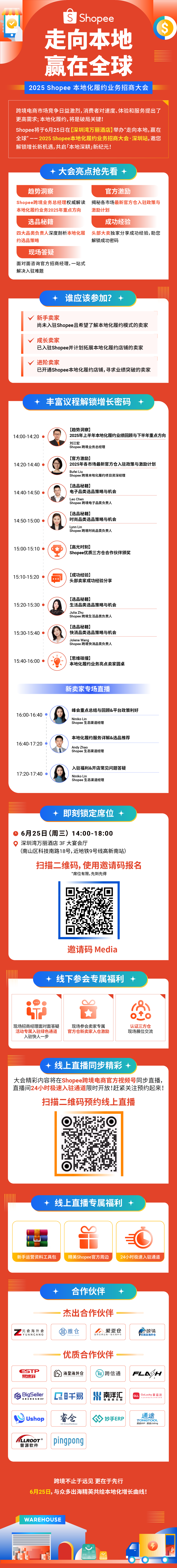 深圳站报名启动! Shopee本地化履约业务大会诚邀您抢先锁定增长席位