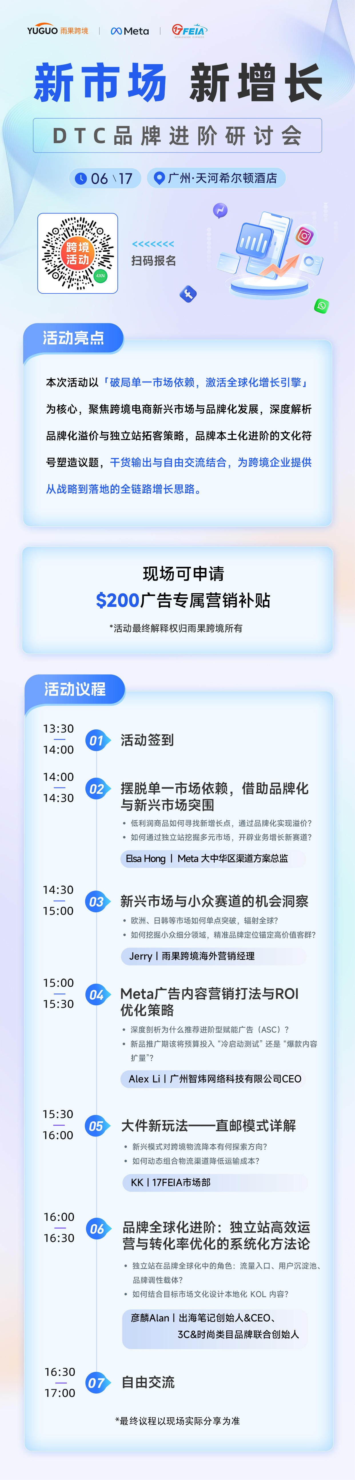 ​​Meta × 雨果跨境6月双城联动：DTC品牌出海实战沙龙