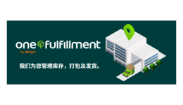 新市场,新机遇:Allegro平台如何助力卖家稳定出海?