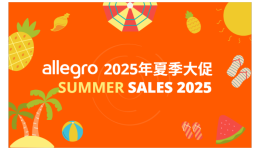 2025年Allegro夏季大促火热开启,6月9日起即可提交offer!