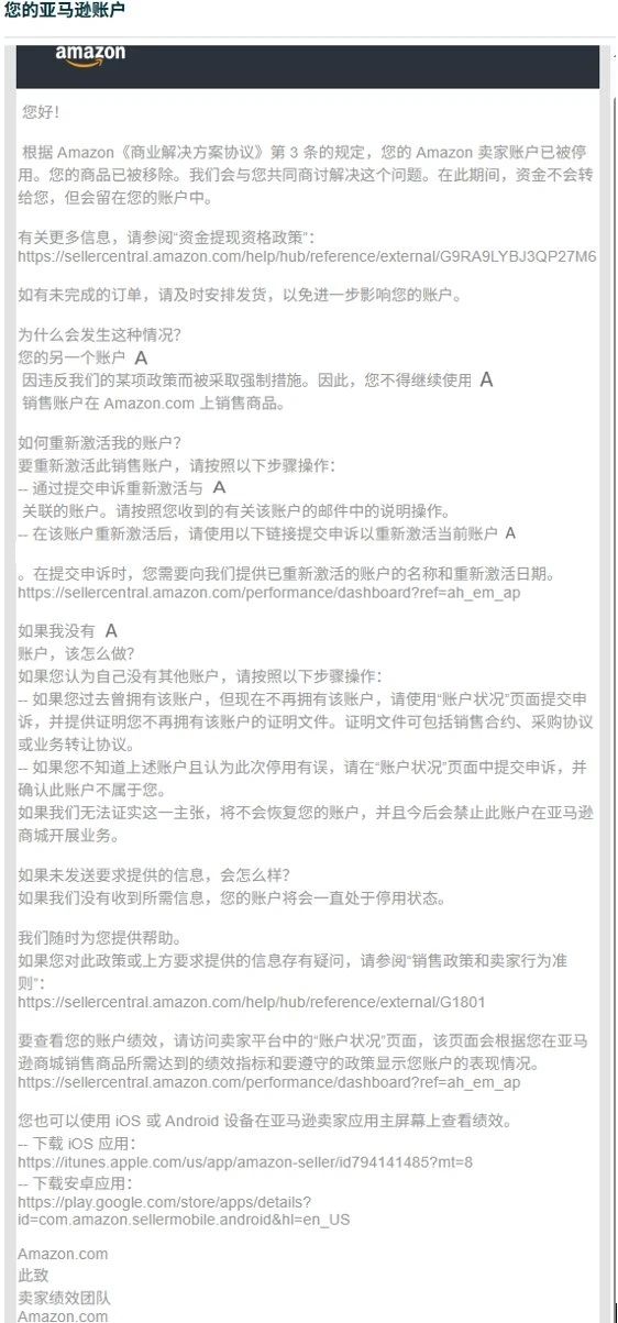 亚马逊运营雷区！账户关联的3大原因及应对策略