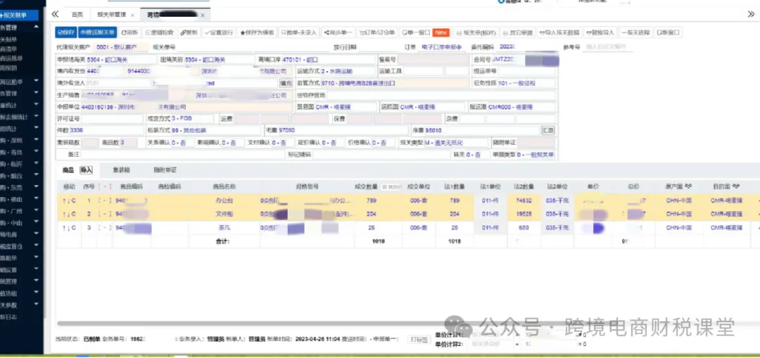 一文读懂9710跨境电商B2B出口！