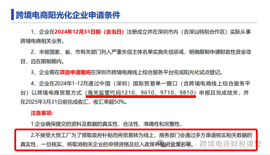 一文读懂9710跨境电商B2B出口！
