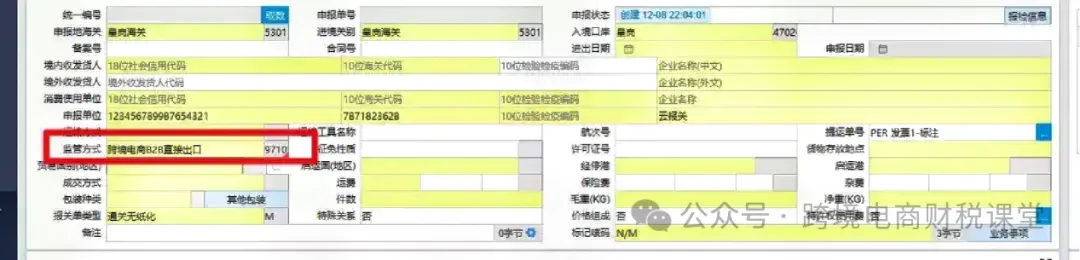 一文读懂9710跨境电商B2B出口！