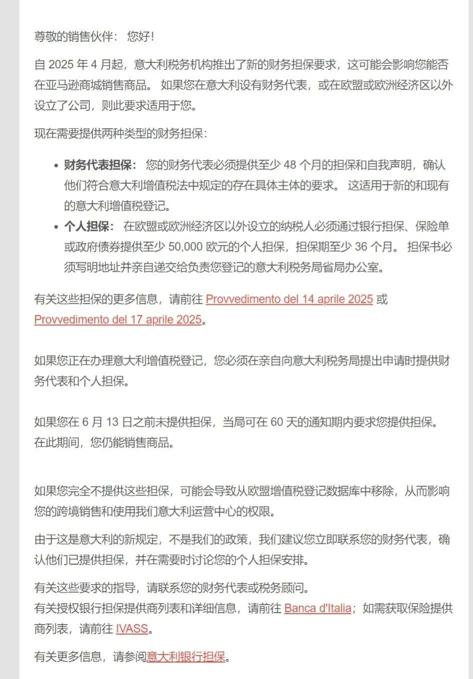 亚马逊官方确定：意大利站将实施40万保证金政策！