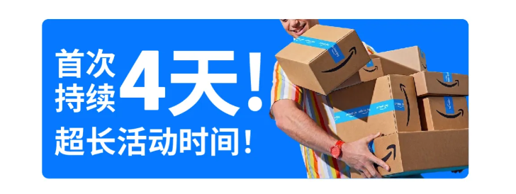 亚马逊2025年Prime day 定档了！