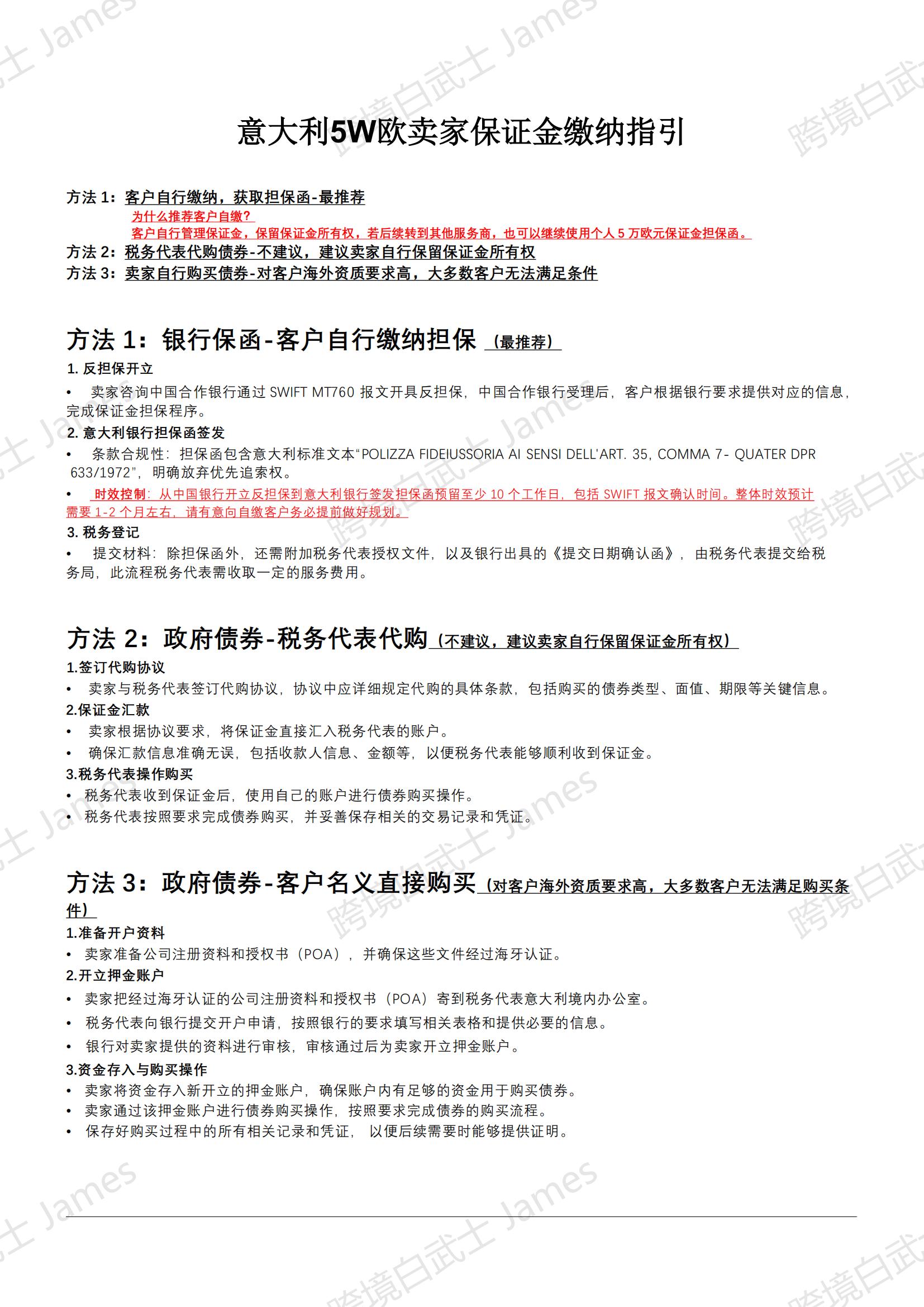 意大利VAT——意大利5W欧元卖家保证金缴纳及特殊续费通知