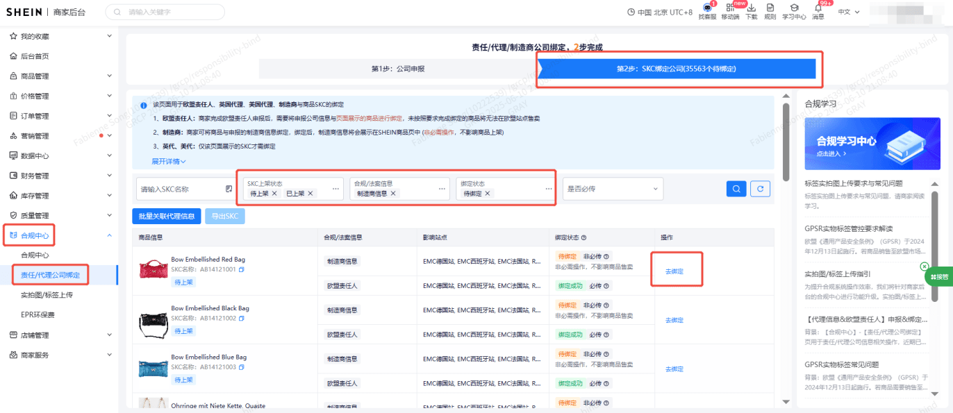 SHEIN 平台欧盟市场制造商信息管控公告