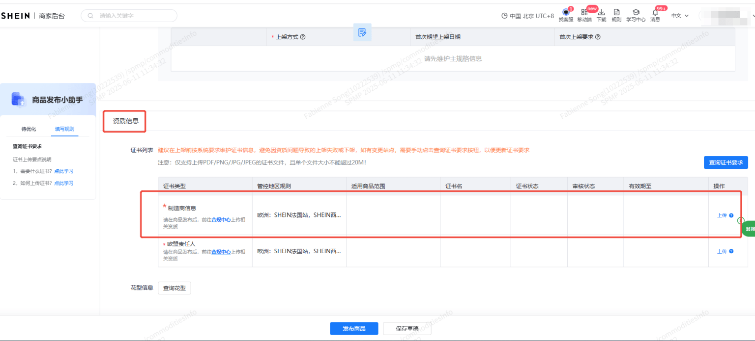 SHEIN 平台欧盟市场制造商信息管控公告