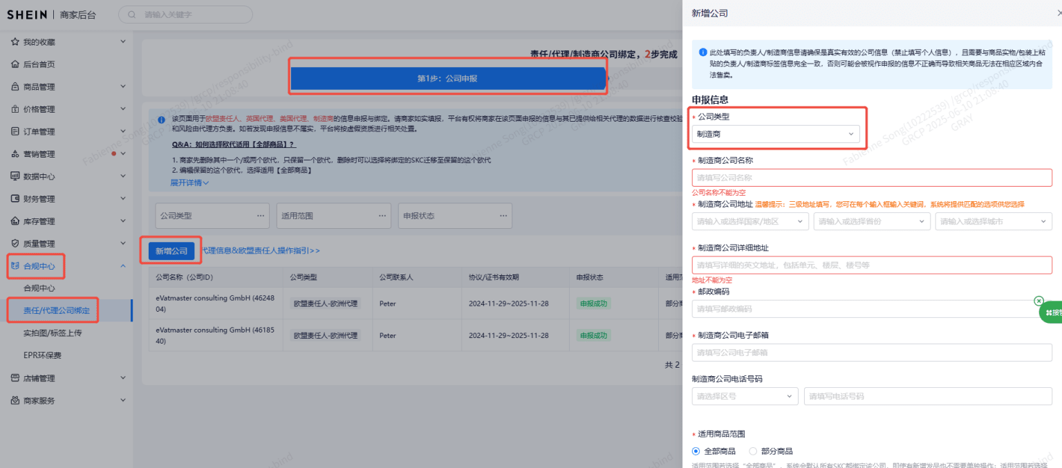 SHEIN 平台欧盟市场制造商信息管控公告