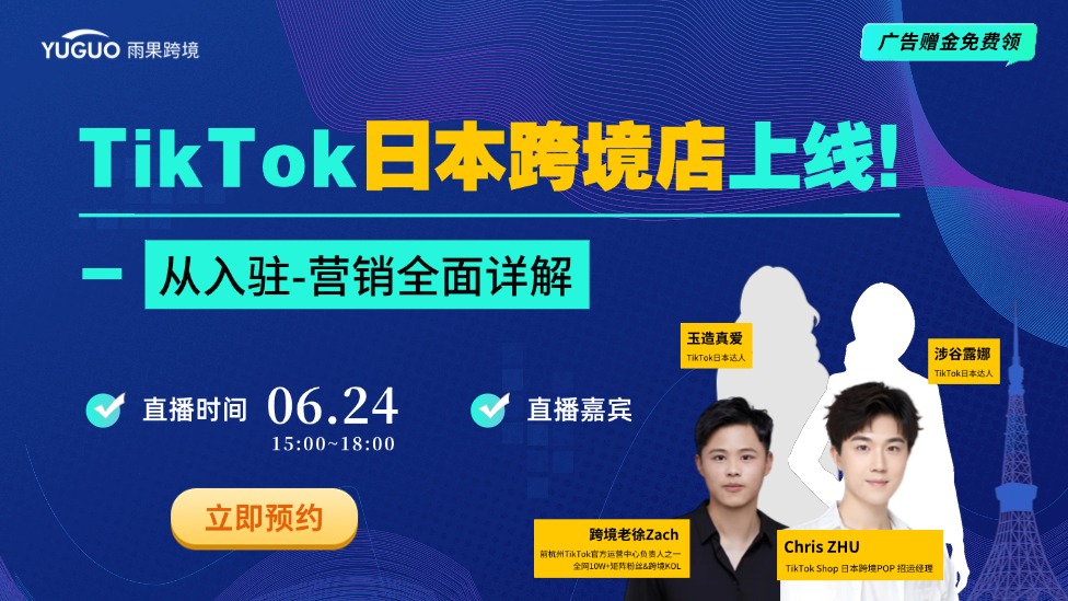 TikTok日本跨境店上线！从入驻-营销全面详解