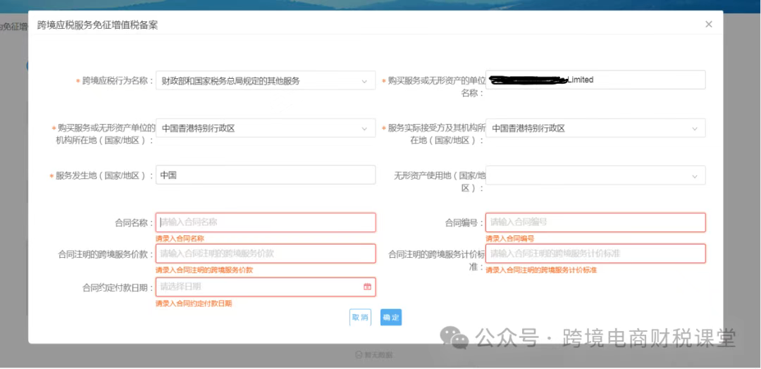 境外服务收入免税？一文读懂跨境应税服务！