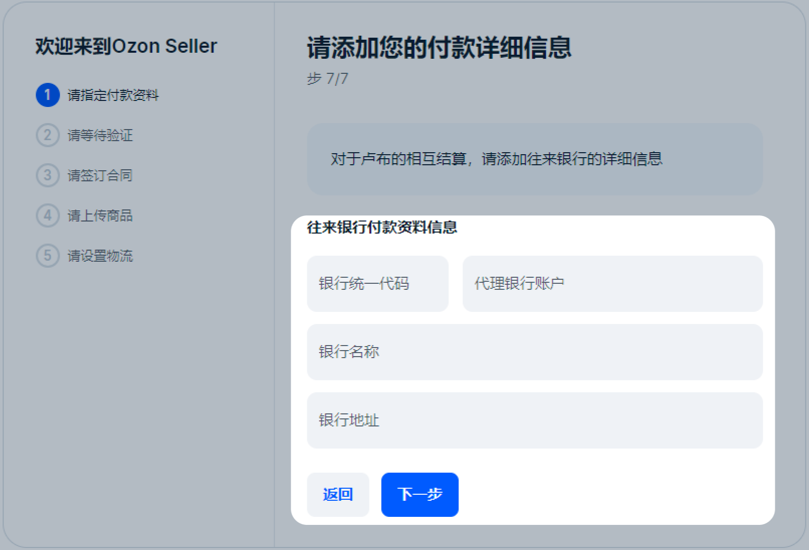 OZON平台招商，火热进行中！附入驻全流程