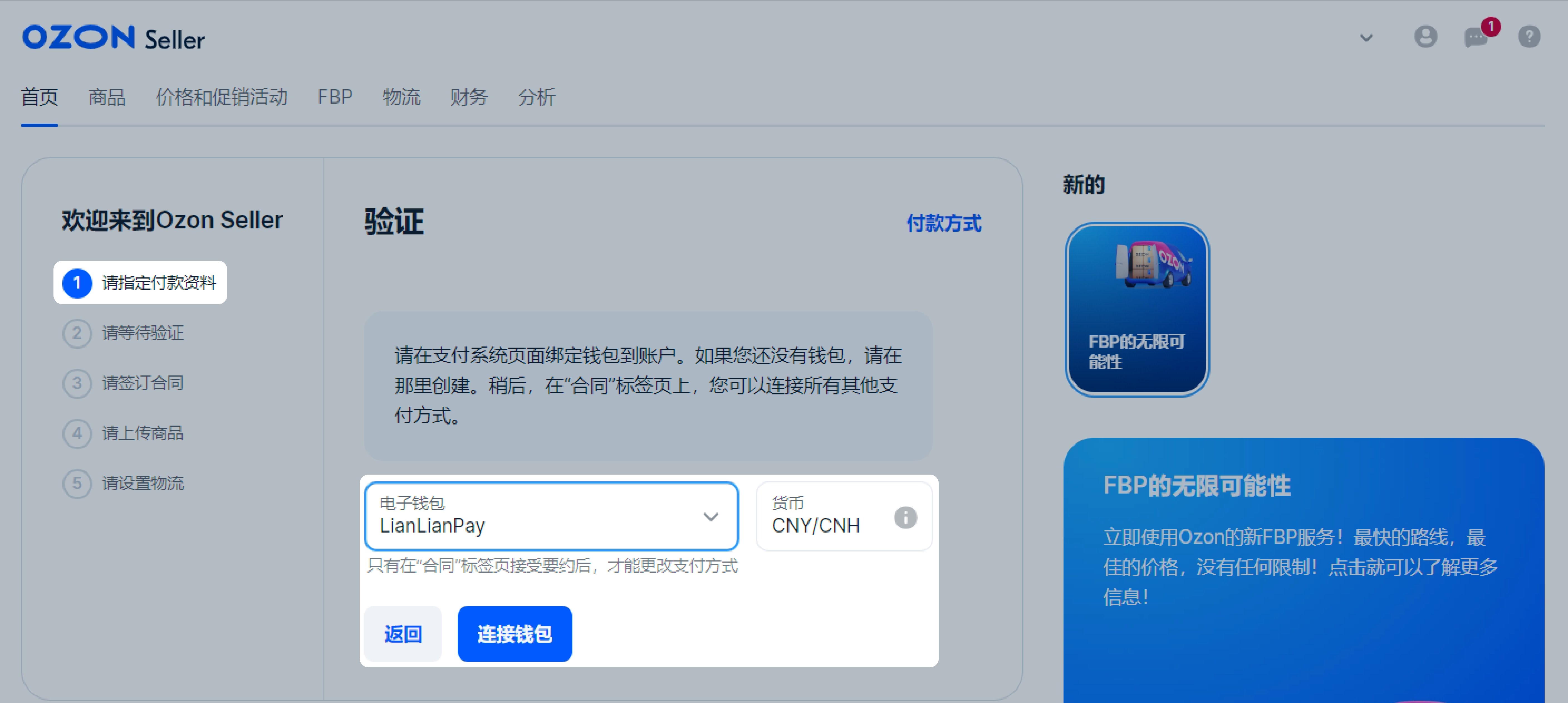 OZON平台招商，火热进行中！附入驻全流程