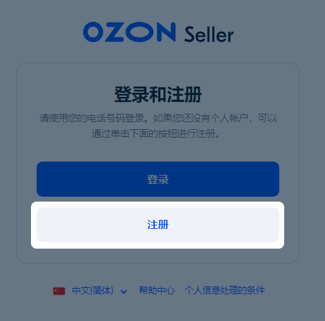 OZON平台招商，火热进行中！附入驻全流程