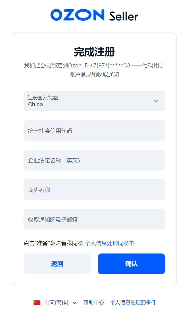 OZON平台招商，火热进行中！附入驻全流程