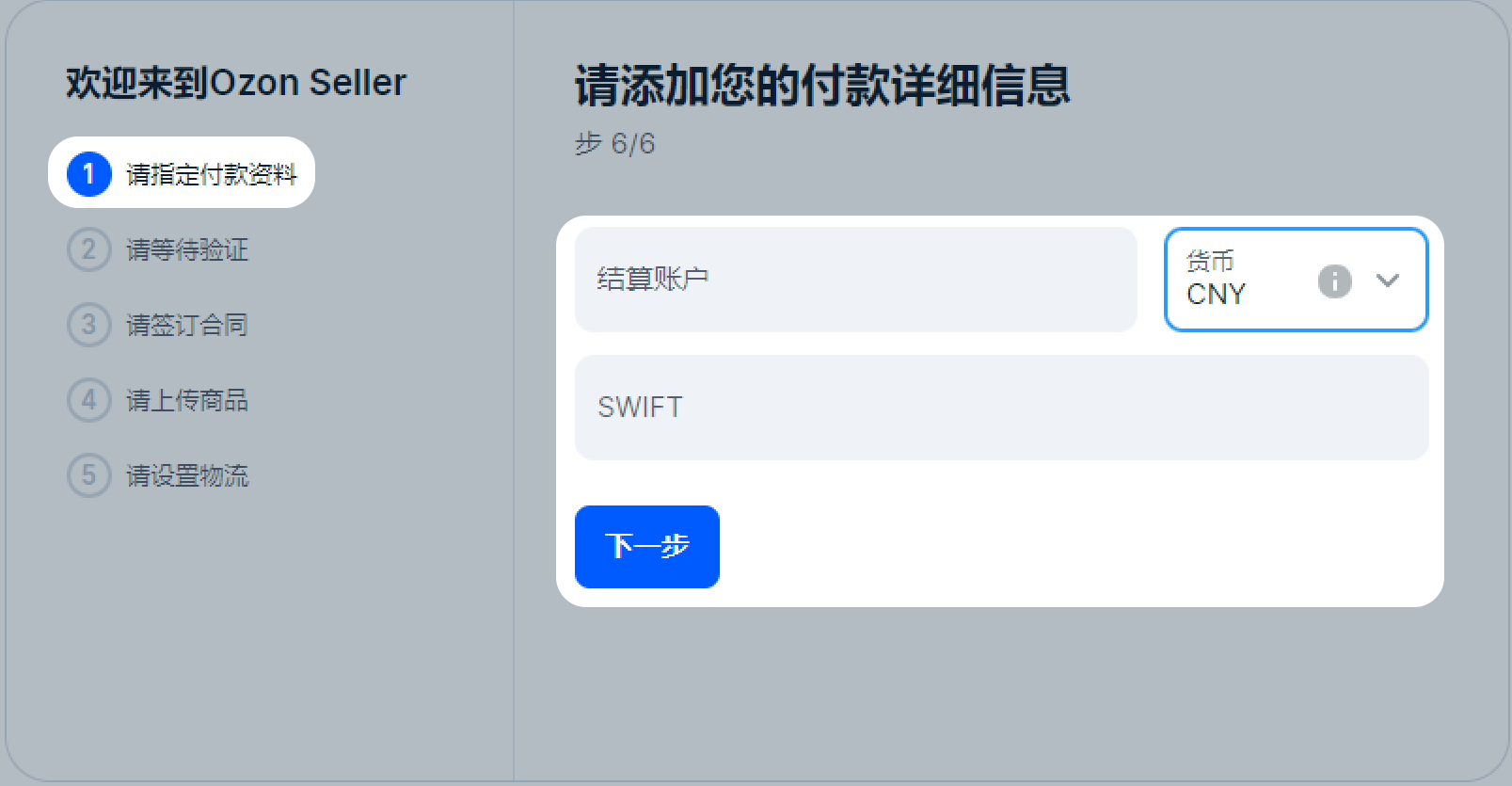 OZON平台招商，火热进行中！附入驻全流程