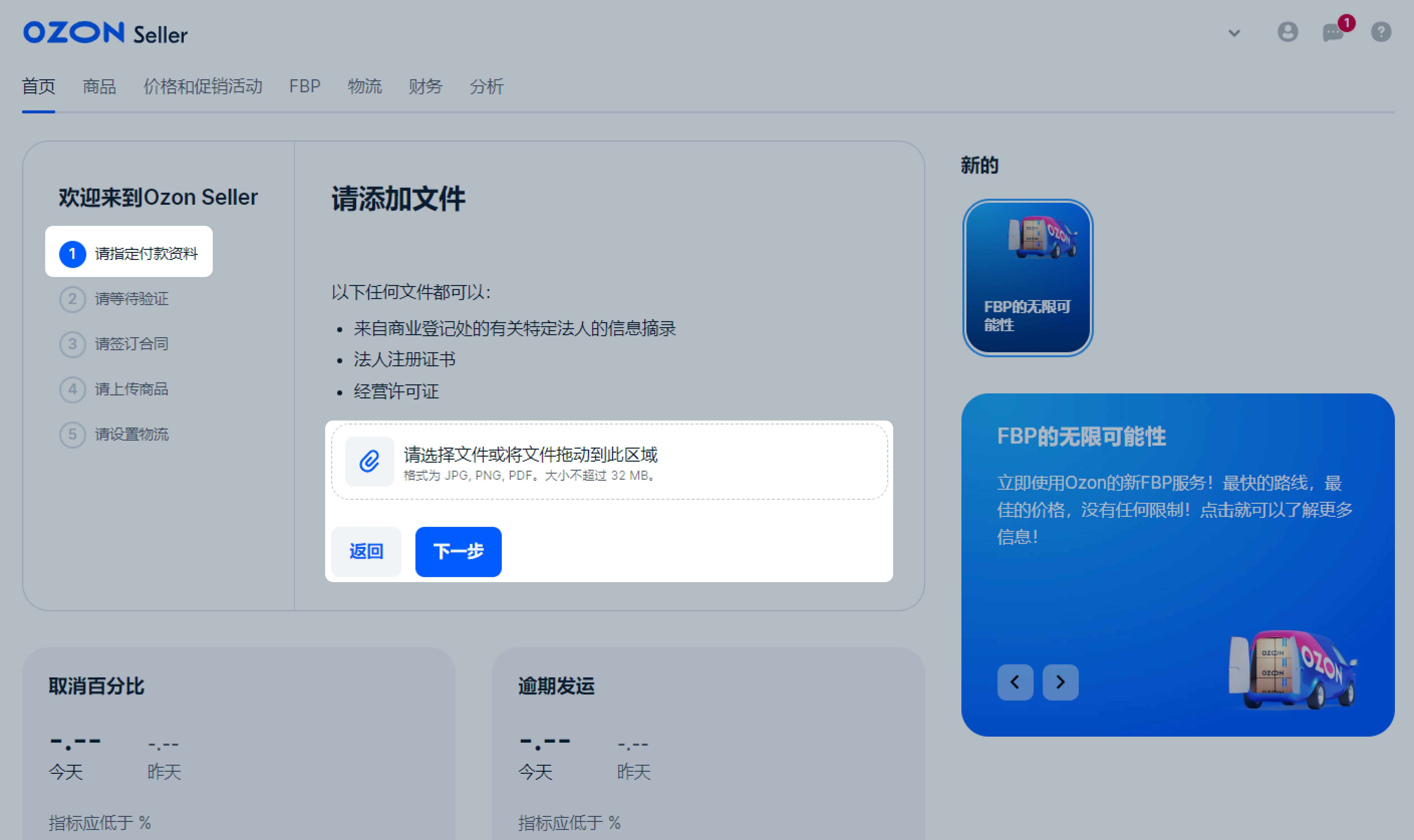 OZON平台招商，火热进行中！附入驻全流程