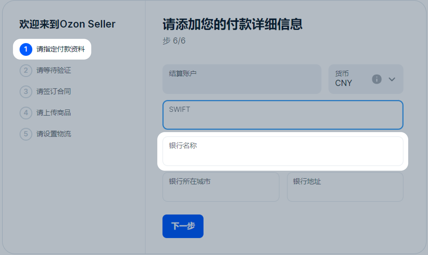 OZON平台招商，火热进行中！附入驻全流程