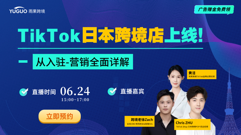 TikTok日本跨境店上線！從入駐-營銷全面詳解