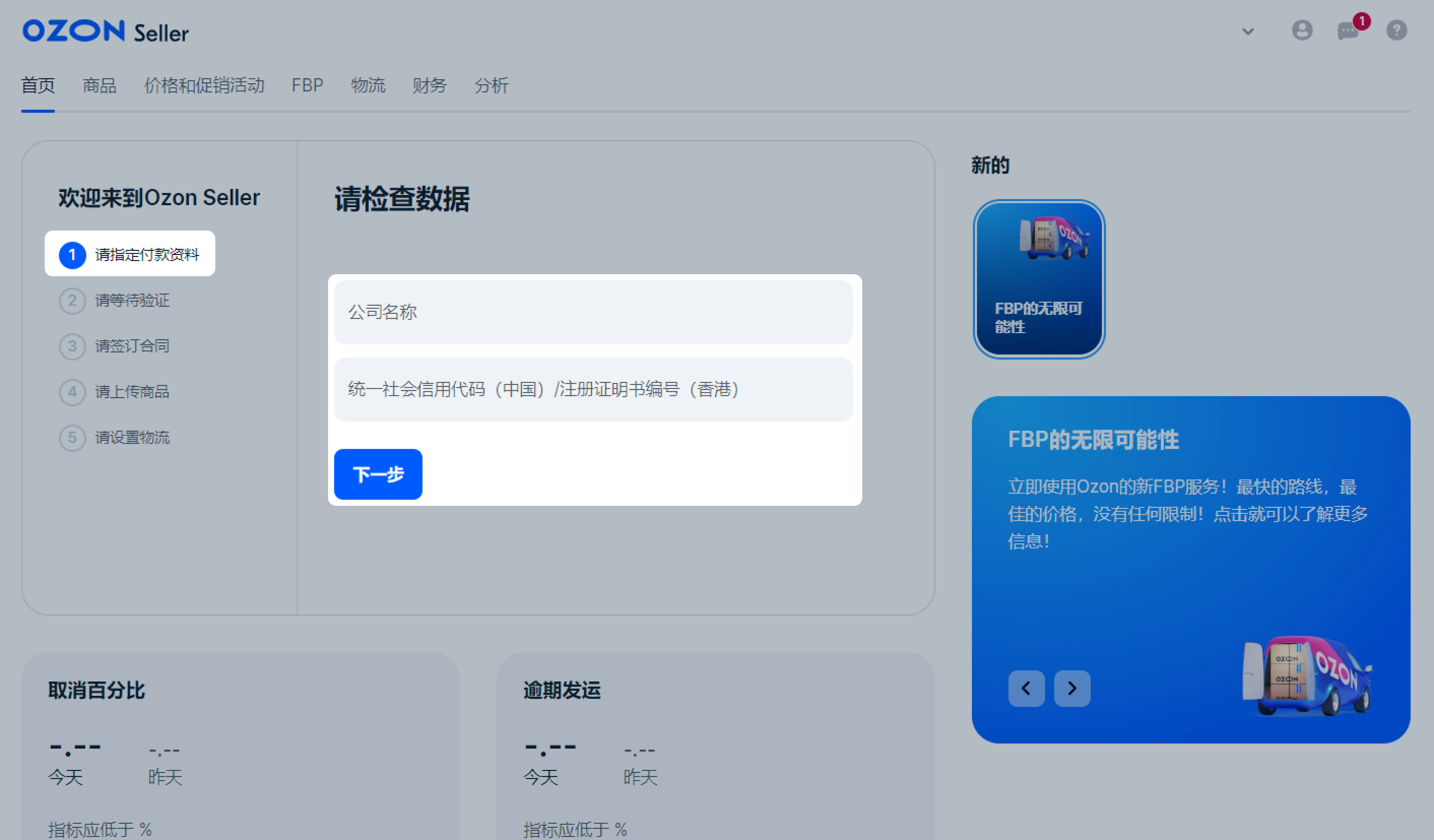 OZON平台招商，火热进行中！附入驻全流程