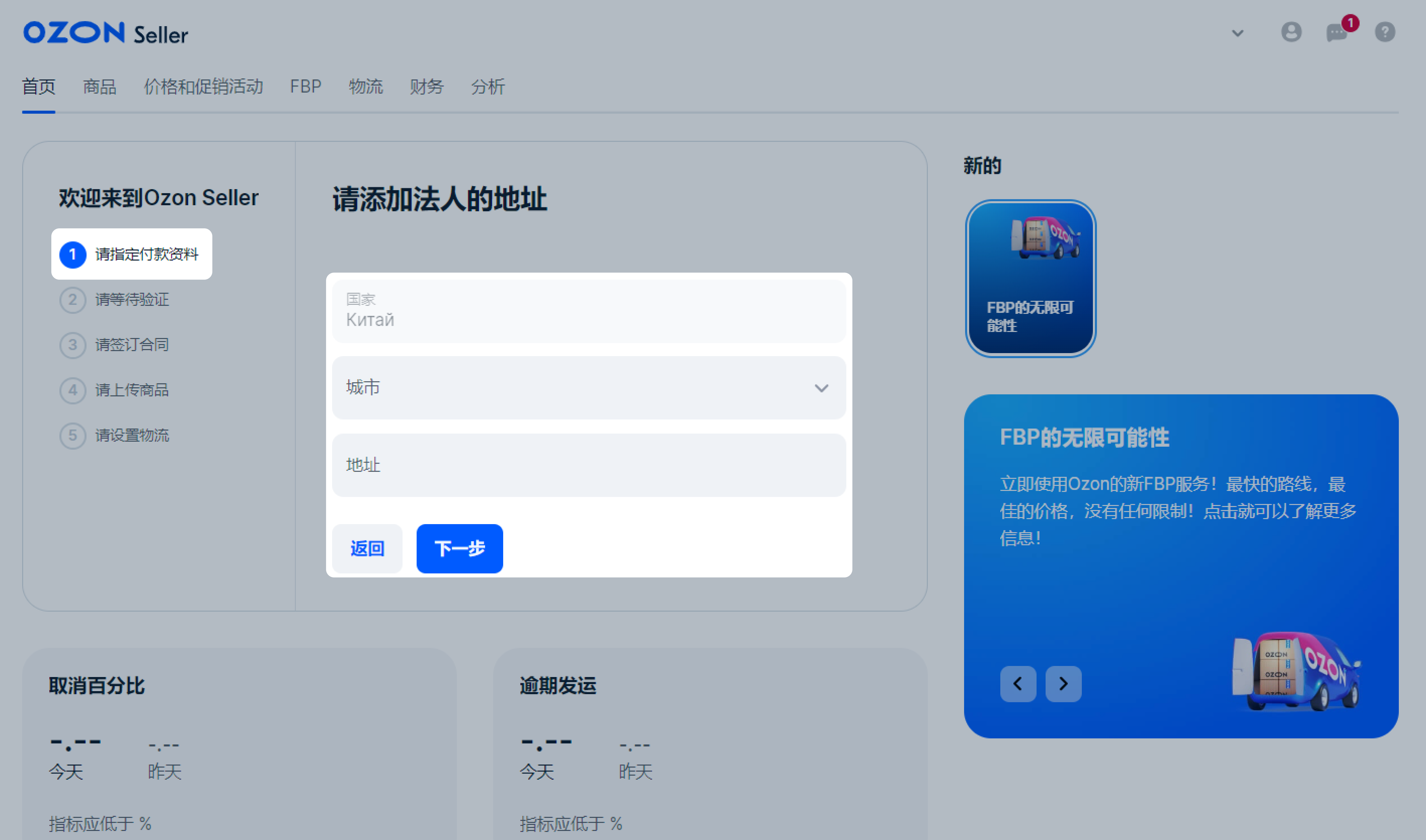 OZON平台招商，火热进行中！附入驻全流程