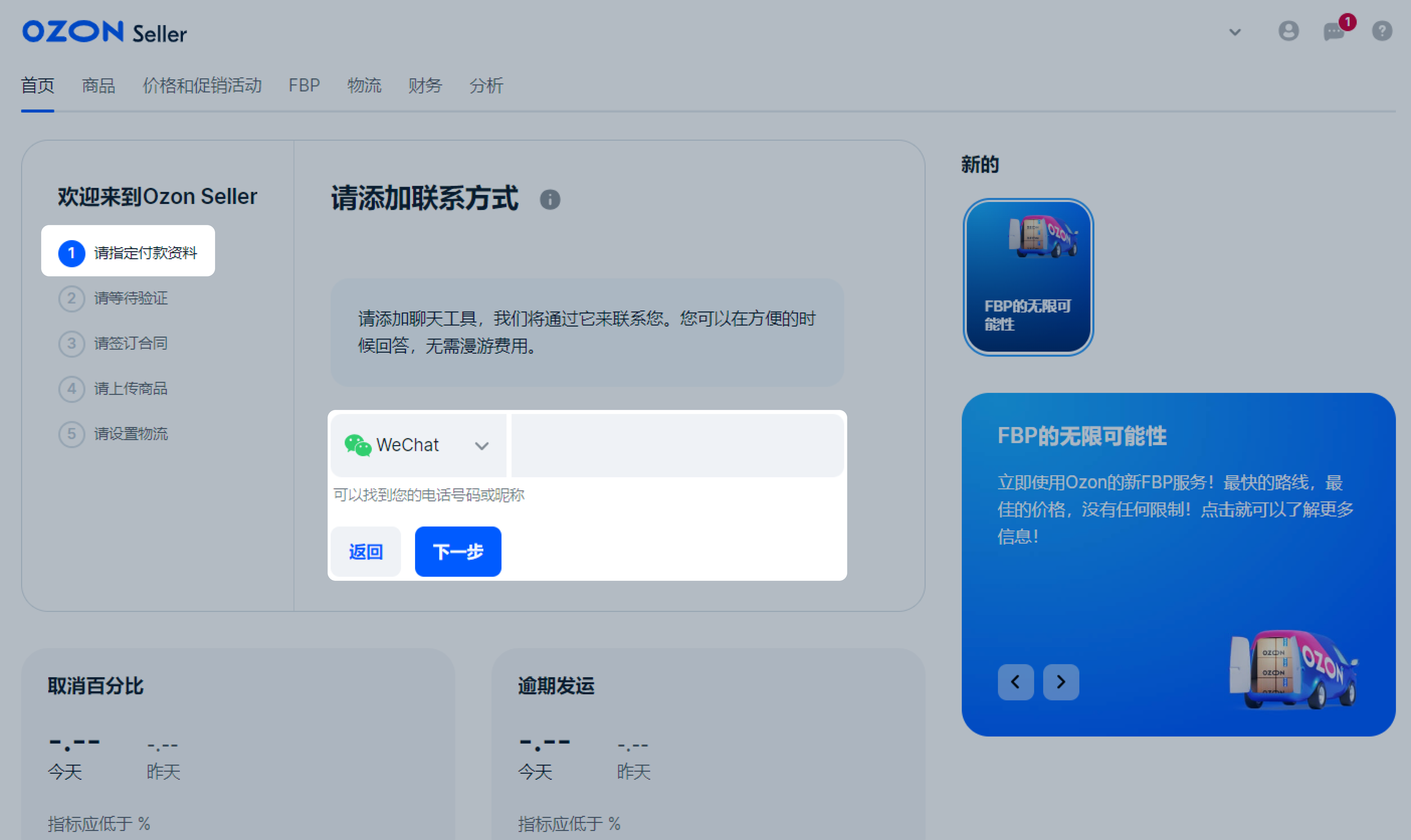 OZON平台招商，火热进行中！附入驻全流程